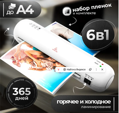 Ламинатор бумаги А4 eeoN8biQhh4qD8OWzP97u3