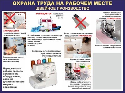 Стенд Охрана труда на рабочем месте швейное производство размер 1000 х 750 пластик 3 мм 2334
