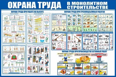 Стенд Охрана труда в монолитном строительстве размер 1500 х 1000 пластик 3 мм 2327