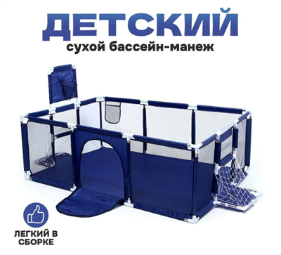 Детский сухой бассейн «Мечта» большой, размер: 235×129×107см 026593