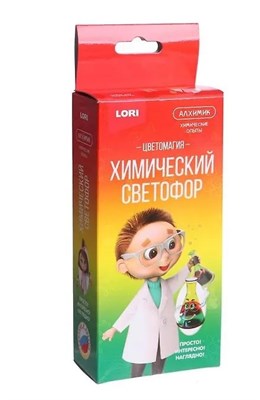 Химические опыты. Химический светофор 0283096600130