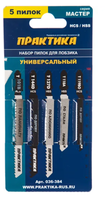 Набор пилок универсальный (5 шт) для лобзиков 0283095353