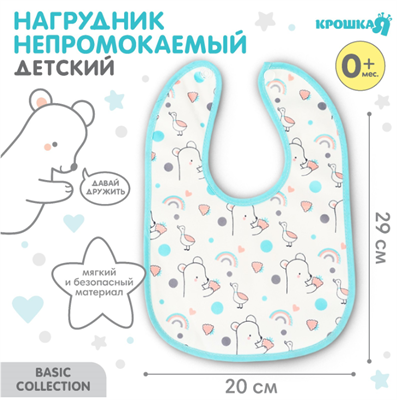 Нагрудник детский Крошка Я (фасовка 10 шт., бирюзовая окантовка) 0283096082