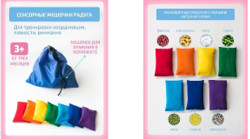 Сенсорные мешочки «Радуга» 01942