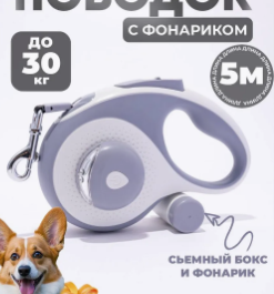 Поводок рулетка для собак мелких, средних пород 5 метров 1tu09mCwgft3WmWVW011A1