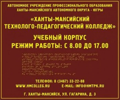 Тактильная вывеска Режим работы композит 300x400 мм 0282726