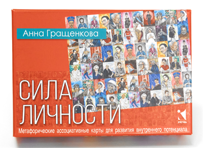 Сила личности Метафорические ассоциативные карты для развития внутреннего потенциала 02829148