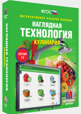 Электронное учебное пособие кулинария 0283095243