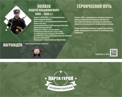 Комплект наклеек "Парта героя" (дизайн по вашим материалам) 028309076