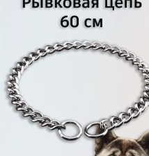 Ошейник для собак цепь рывковая zGjV2OJrhnpaFJGSbOSoD3