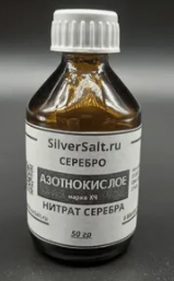 Серебро азотнокислое (чда) 02830962923
