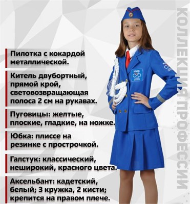 ЮИД костюм детский для девочки аксельбант белый 0282386