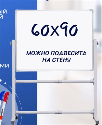 Доска магнитная маркерная меловая поворотная 60х90 на ножках 0283095935