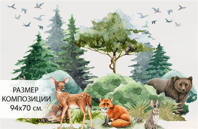 Наклейка на стену - Лес 02830177