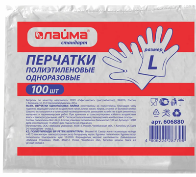 Перчатки одноразовые 0280040