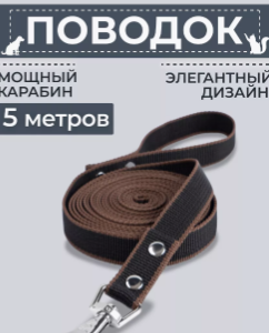Поводок для собак средних и крупных пород 5 м черный y7pzYhQDifBFpWYNRPS0w3