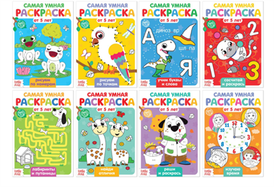 Набор раскрасок «Весёлые задания», 8 шт. по 12 стр - от 4 лет 0283095568