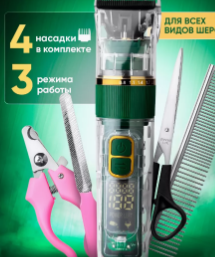 Мощная машинка для стрижки собак и кошек безопасная ILvamml4gO9Tr0txjepbh3