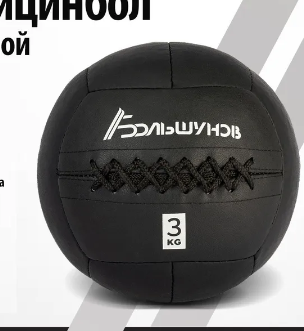 Медбол диаметр 35 см 3 кг 0280452