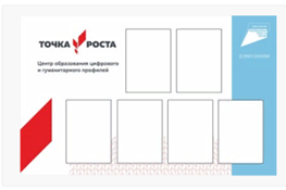 Точка роста стенд с 6 карманами А4 размер 1200х760 пластик 3 мм 02829240