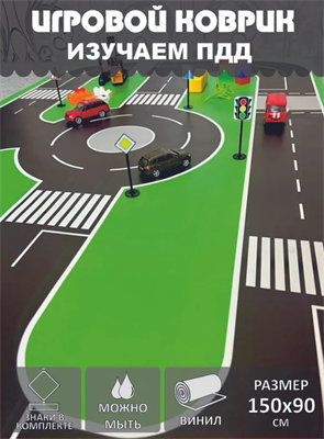 Игровой коврик "Изучаем ПДД" с дорожными знаками 0283095631 - фото 1428591