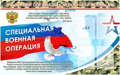 Стенд Участники СВО  (хаки) размер 1600 х 1000 пластик 3мм с карманами А4-4шт. 2556