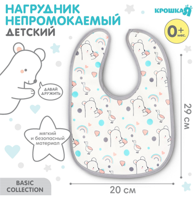 Нагрудник детский Крошка Я (фасовка 10 шт., серая окантовка) 0283096083