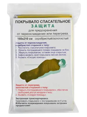 Покрывало спасательное изотермическое 160*210 0283095440
