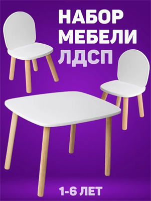 Детский стол и стул (2 шт) набор Классика 0283095864