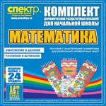 Комплект динамических раздаточных пособий - МАТЕМАТИКА (резинки) 02830448