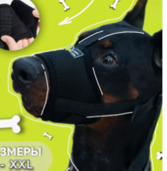 Намордник для собак тканевый с усиленным креплением ARxLUln-gWJgpeaiC8vlG3