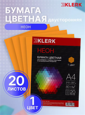 Бумага цветная оранжевый неон А4 для принтера 20 л 02830965141