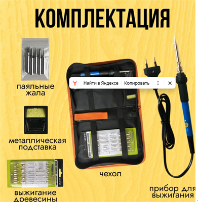 Набор для выжигания по дереву аппарат с подставкой 0283095312