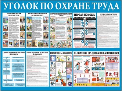 Стенд Уголок по охране труда размер 1000 х 750 пластик 3 мм 23157