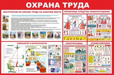 Стенд Охрана труда размер 1000 х 750 пластик 3 мм 2316