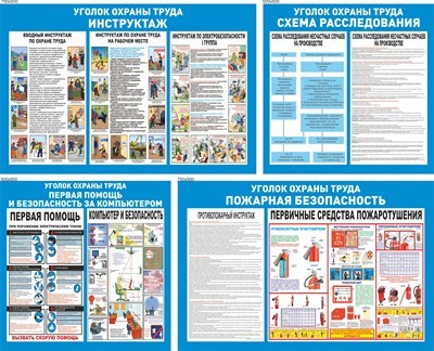 Комплект стендов по охране труда 750 х 500 (2шт), 500 х 500 (2шт.) пластик 3мм 23151