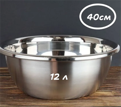 Миска 12 литров, нержавеющая сталь 02830238