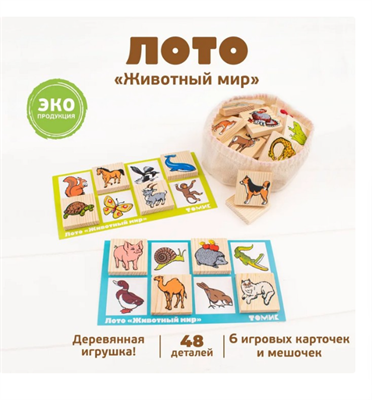 Лото «Животный мир» 6 карточек 0282902