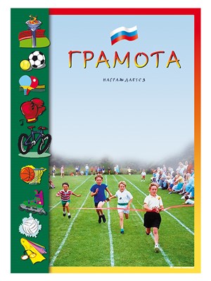 Грамота «Детская» - GR27 0282917