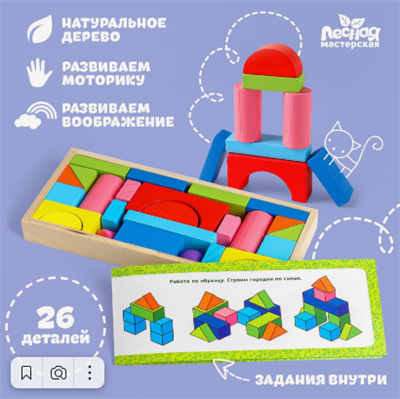 Конструктор «Строим город» 26 деталей 027240