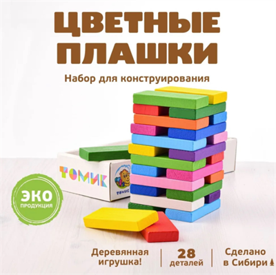 Плашки цветные, 28 элементов 0283096187