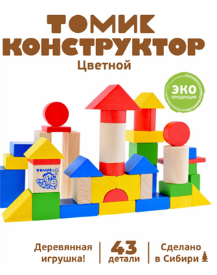 Конструктор «Цветной» 43 элемента 0283096188
