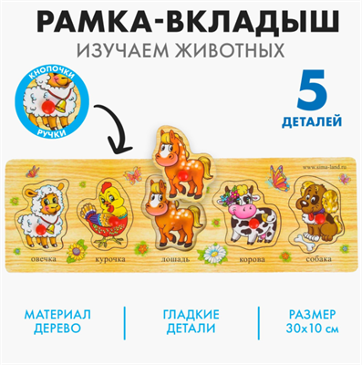 Рамка - вкладыш малая «Моя ферма» 0283096190