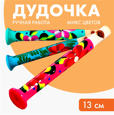 Дудочка, МИКС 0283096210