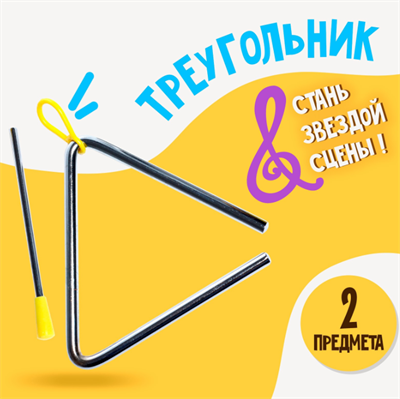Игрушка музыкальная «Треугольник» 0283096212