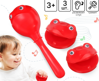 Набор погремушек «Лягушата: кастаньеты + перкуссионный маракас, 3 шт., цвет красный, Крошка Я 0283096216