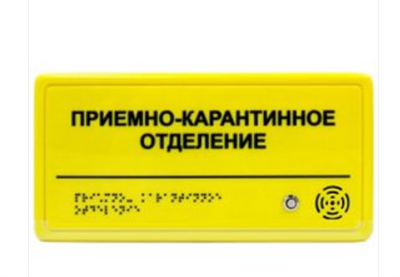 Табличка тактильно-звуковая комплексная, монохром 02494