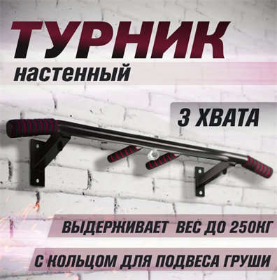 Турник настенный наддверный 3 хвата 027714