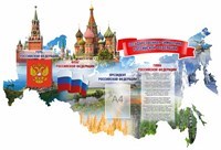 Стенд Государственная символика 028309066