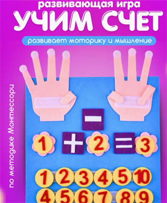 Развивающая игрушка на липучках математический счет WGq6-PCKicWzpzOjxTTJB1